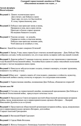 Обложка для материала сценарий "День победы"