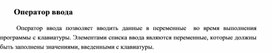 Обложка для материала Оператор ввода