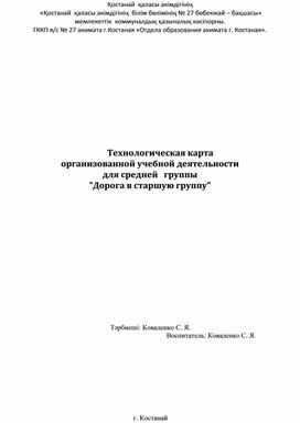 ОУД "Дорога в старшую группу"