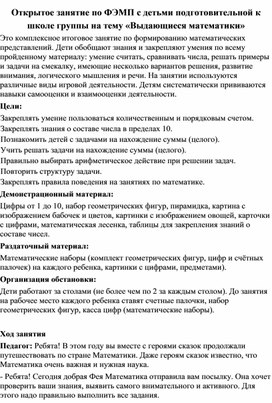 Открытое занятие по ФЭМП с детьми подготовительной к школе группы на тему «Выдающиеся математики»