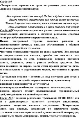 Обложка для материала «Театральная терапия как средство развития речи младших школьников с нарушениями слуха»