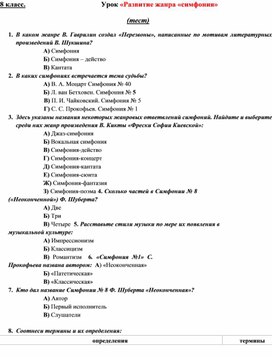 Обложка для материала 8 класс. Тест к урокам музыки "Развитие жанра симфонии"