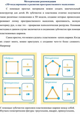 Методическая разработка "3-D моделирование в развитии пространственного мышления"венном м