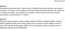 Обложка для материала 5. Дидактический материал. Приложение 2. Вариант 1_