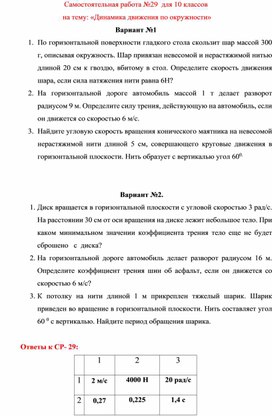 Самостоятельная работа для 10классов