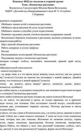 Обложка для материала Конспект НОД по экологии " Комнатные растения"