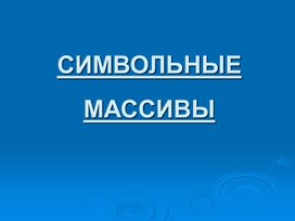 Добавить структуру в массив 1с