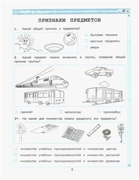 Обложка для материала материал по информатике тест для 2 класса