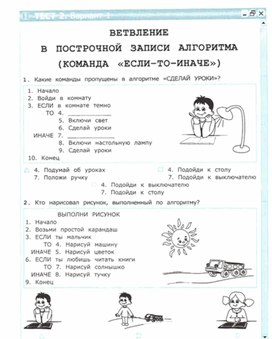 Обложка для материала тест по информатике для  4 кл