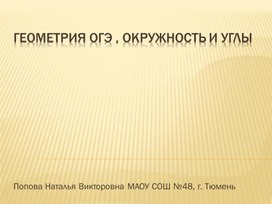 Презентация для организации повторения и подготовки к ОГЭ по математике