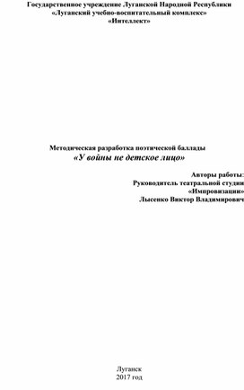 "У войны не детское лицо"