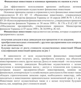 Обложка для материала Финансовые инвестиции и основные принципы их оценки и учета