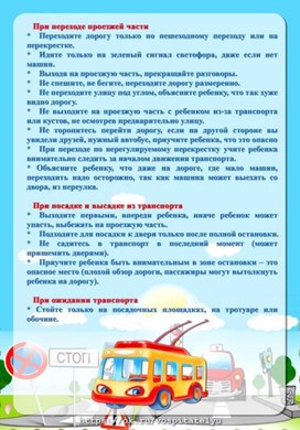 Обложка для материала пдд