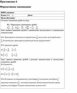 Обложка для материала 5 класс рус Сравнение обыкновенных Приложение 6 (1)