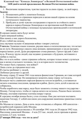 Обложка для материала Классный час "Блокада Ленинграда"