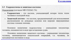 Обложка для материала Гидрокостюмы