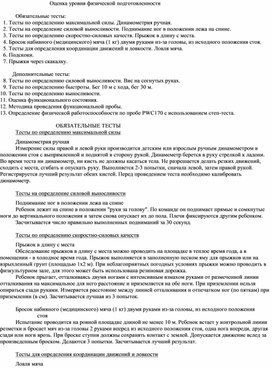 Образец ведомости уровня физической подготовленности кандидата в кадеты 4 класс