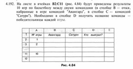 Материал по информатике  задание и упражнения по Excel