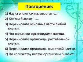 "Ткани растений"