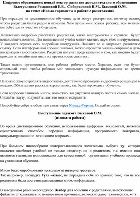 Цифровое образование: новый вектор развития дополненительного образования