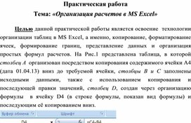 Обложка для материала Организация расчетов в MS Excel