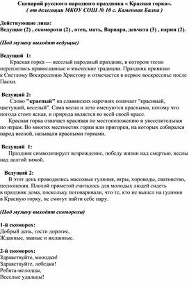 Обложка для материала Сценарий на фестивале-конкурсе Национальных искусств «Многоликая Россия»  обряд "Красная горка".
