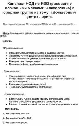 Конспект НОД по ИЗО м(аппликация) в средней группе на тему: "Лето".