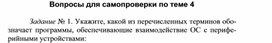 Обложка для материала Вопросы для самопроверки по теме 4