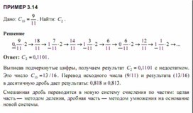 Обложка для материала Трудные_темы_информатики._Сдаем_ЕГЭ_перевод чисел12