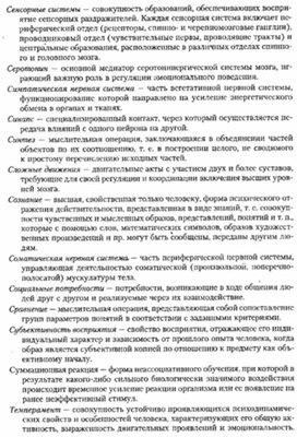 Обложка для материала материал по психофизиологии