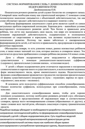 Обложка для материала СИСТЕМА ФОРМИРОВАНИЯ СЛОВ У ДОШКОЛЬНИКОВ С ОБЩИМ НЕДОРАЗВИТИЕМ РЕЧИ