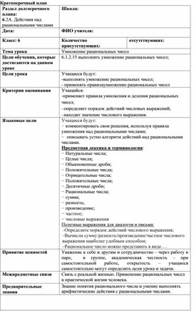 Обложка для материала 3.Умножение рациональных чисел. Вариант 2