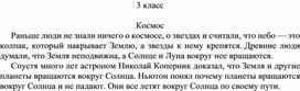 Задание для списывания по русскому языку 3 класс