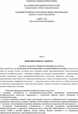 Обложка для материала программа изо 3 класс