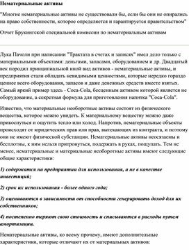 Обложка для материала Нематериальные активы