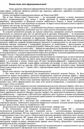 Обложка для материала Бiзнес-план, його функцiональнi ролi