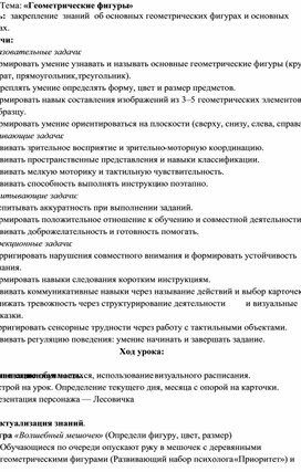 Обложка для материала Конспект урока по математике "Геометрические фигуры"