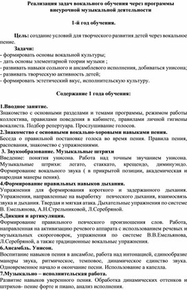 Обложка для материала Реализация задач вокального обучения через программы внеурочной музыкальной деятельности