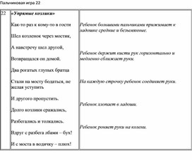 Пальчиковая гимнастика № 22