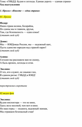 Обложка для материала Сценарий выступления отряда ЮИД "Вектор безопасности" на конкурсе "Безопасное колесо"