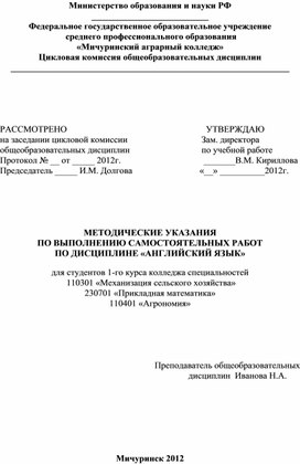 Обложка для материала МЕТОДИЧЕСКИЕ УКАЗАНИЯ ПО ВЫПОЛНЕНИЮ САМОСТОЯТЕЛЬНЫХ РАБОТ ПО ДИСЦИПЛИНЕ «АНГЛИЙСКИЙ ЯЗЫК»