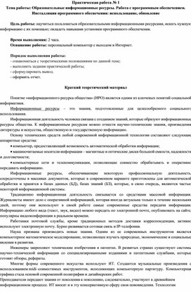 Обложка для материала Образовательные информационные ресурсы. Работа с программным обеспечением