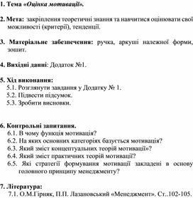Обложка для материала . Тема «Оцінка мотивації».