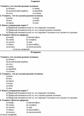 Обложка для материала Рукотворный мир человека.
