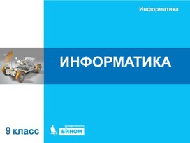 Обложка для материала vvedenie-9-klass.ppt