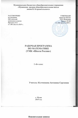 Рабочая программа по окружающему миру "Школа России"  2 класс