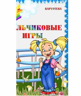 "Пальчиковые игры"