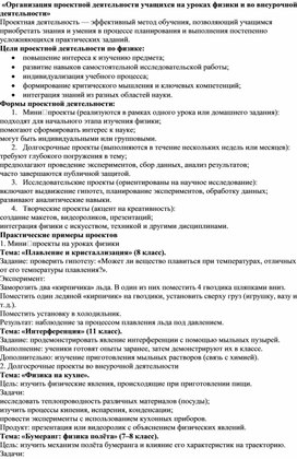 Обложка для материала Статья "Организация проектной деятельности учащихся на уроках физики и во внеурочной деятельности"