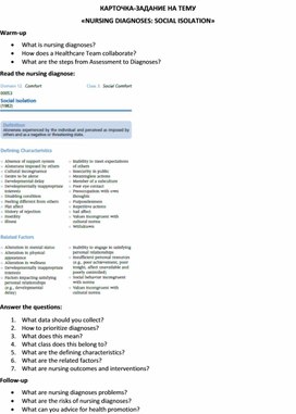 Обложка для материала Карточка-задание по английскому языку на тему «NURSING DIAGNOSES: SOCIAL ISOLATION»
