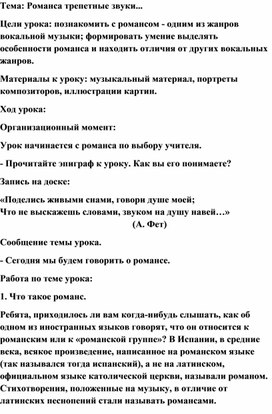 Обложка для материала Урок: Что такое романс